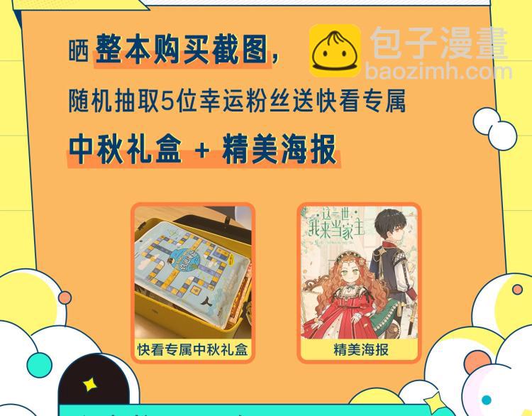 🍲这一世我来当家主 『福利篇』粉丝团请就位！ 第6页