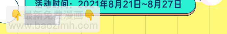 🍲这一世我来当家主 『福利篇』粉丝团请就位！ 第7页