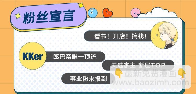 🍲这一世我来当家主 『福利篇』粉丝团请就位！ 第9页