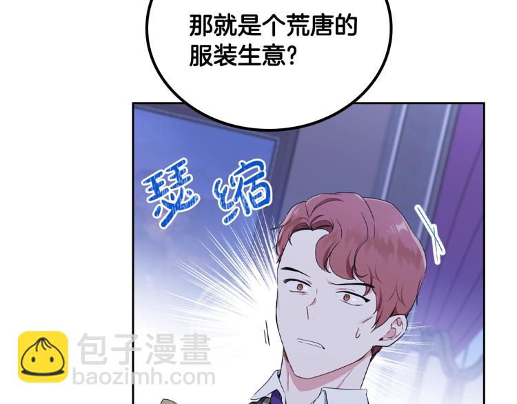 🍲这一世我来当家主 第41话 意外之喜 第14页