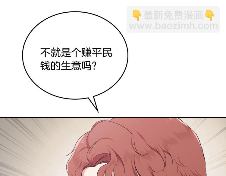 🍲这一世我来当家主 第41话 意外之喜 第16页