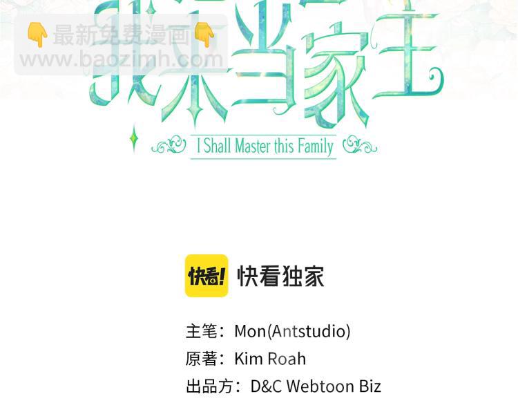🍲这一世我来当家主 第41话 意外之喜 第3页