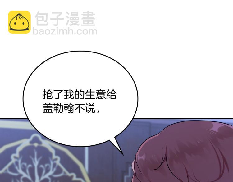 🍲这一世我来当家主 第41话 意外之喜 第8页