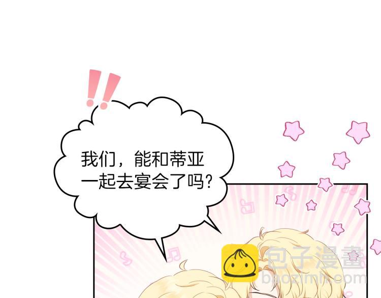 🍲这一世我来当家主 第43话 小王子的得力帮手 第15页