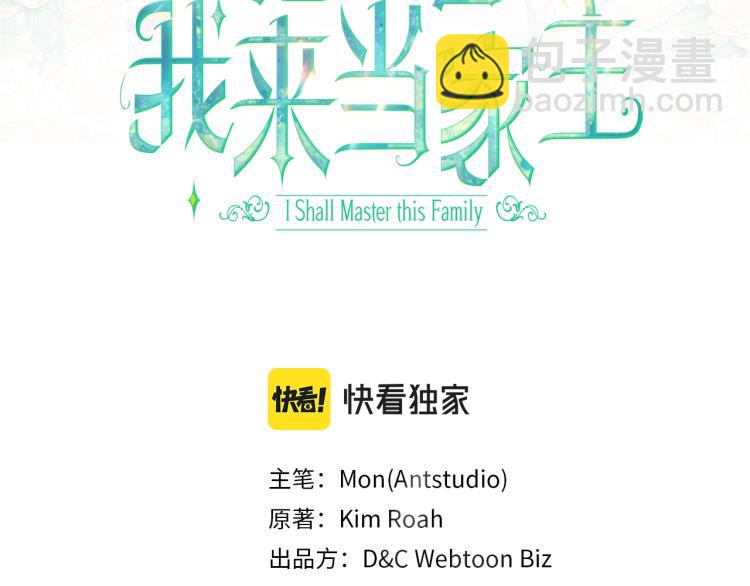 🍲这一世我来当家主 第43话 小王子的得力帮手 第3页