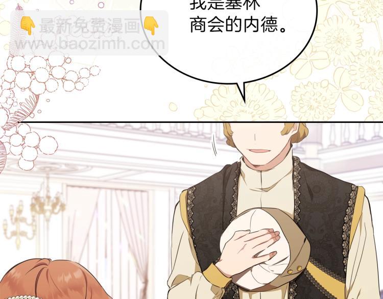 🍲这一世我来当家主 第43话 小王子的得力帮手 第32页