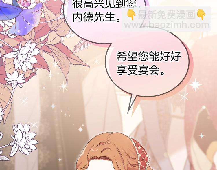 🍲这一世我来当家主 第43话 小王子的得力帮手 第37页