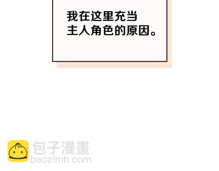 🍲这一世我来当家主 第43话 小王子的得力帮手 第41页