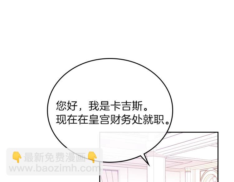 🍲这一世我来当家主 第43话 小王子的得力帮手 第43页