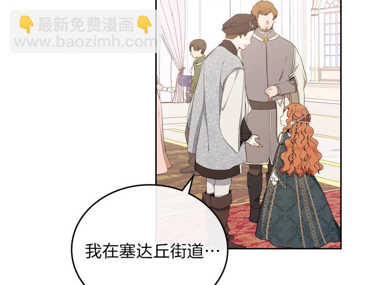 🍲这一世我来当家主 第43话 小王子的得力帮手 第44页
