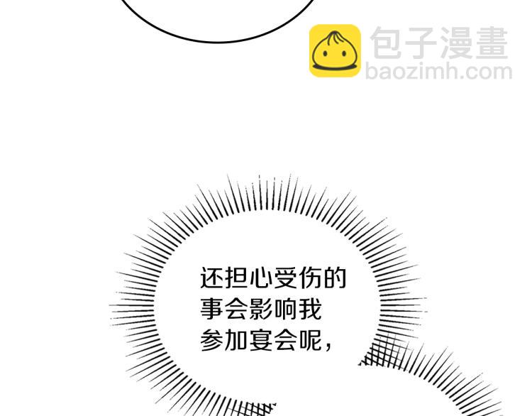 🍲这一世我来当家主 第43话 小王子的得力帮手 第45页