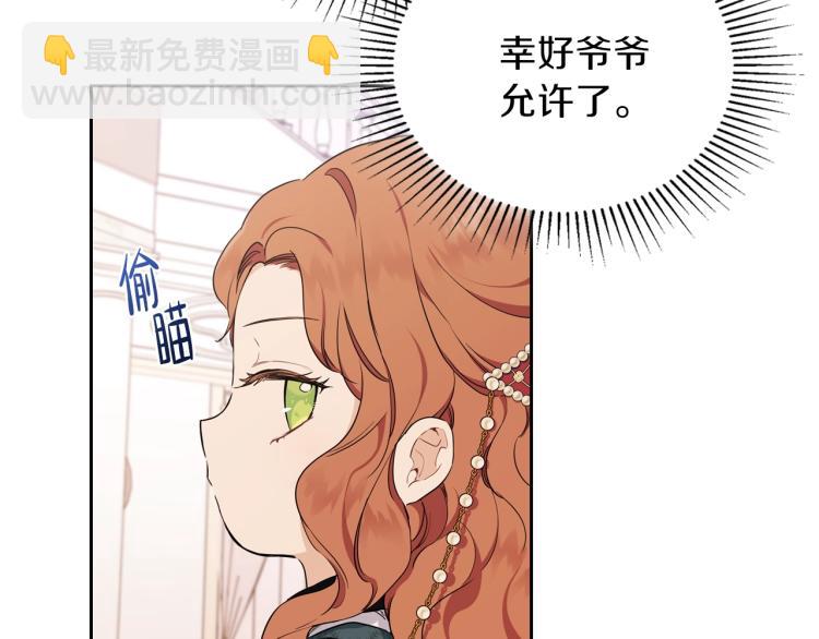 🍲这一世我来当家主 第43话 小王子的得力帮手 第46页