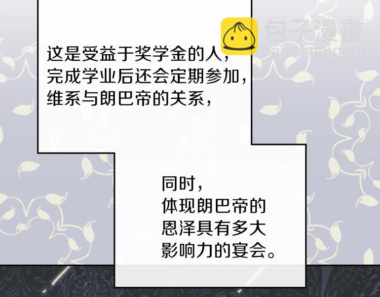 🍲这一世我来当家主 第43话 小王子的得力帮手 第50页