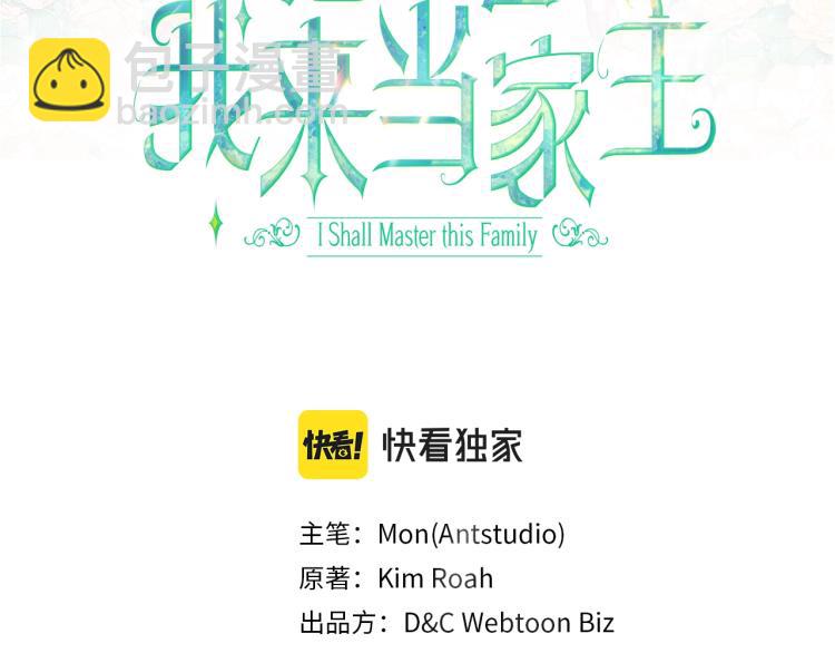 🍲这一世我来当家主 第45话 该放手了 第3页