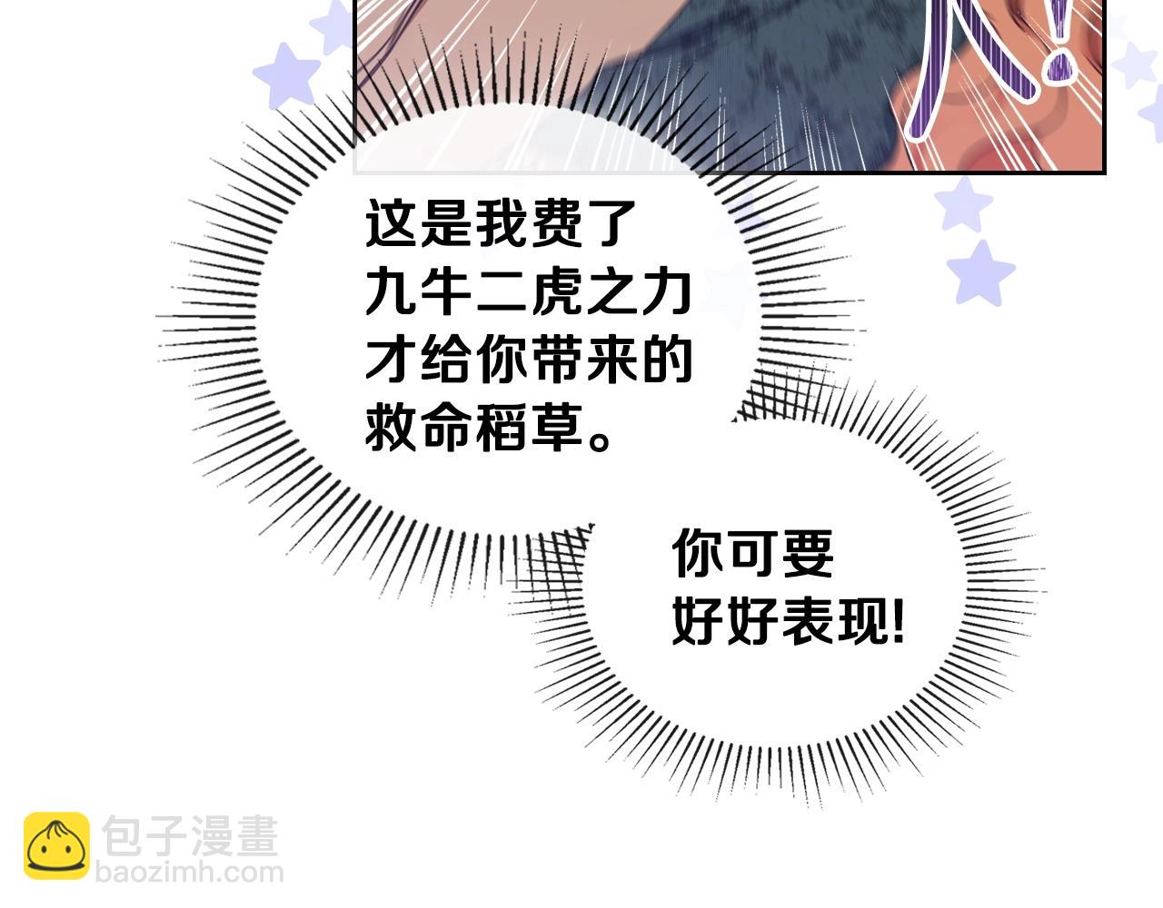 🍲这一世我来当家主 第47话 血性一面 第40页