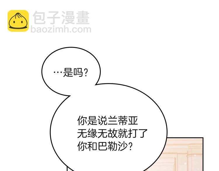 🍲这一世我来当家主 第4话 勇敢 第13页