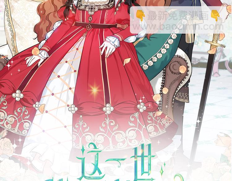🍲这一世我来当家主 第4话 勇敢 第2页