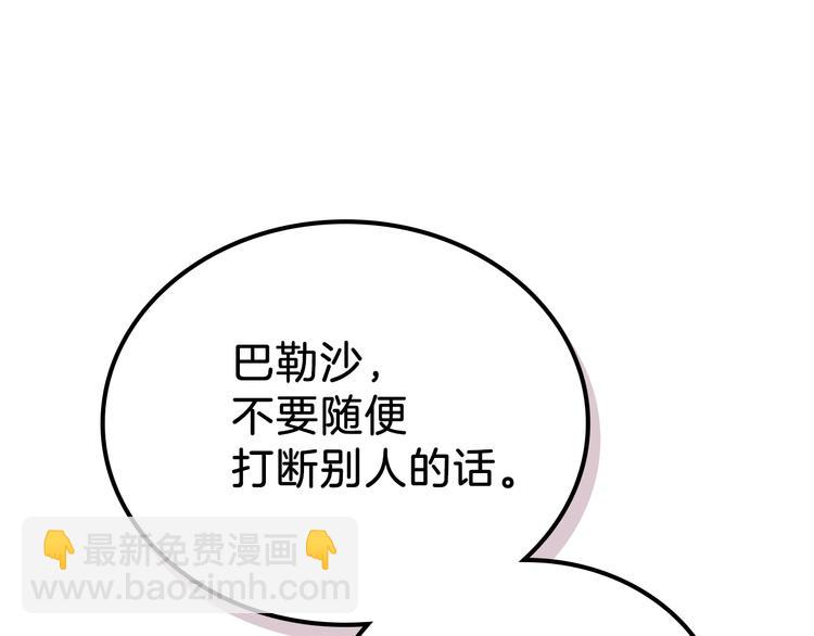 🍲这一世我来当家主 第4话 勇敢 第20页
