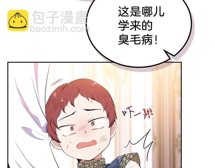 🍲这一世我来当家主 第4话 勇敢 第21页