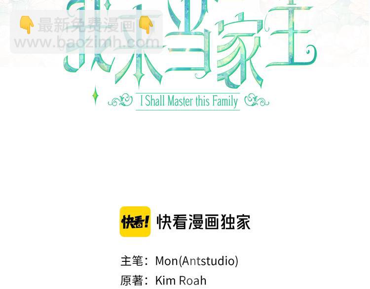 🍲这一世我来当家主 第4话 勇敢 第3页