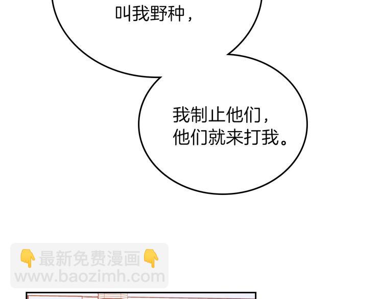 🍲这一世我来当家主 第4话 勇敢 第50页