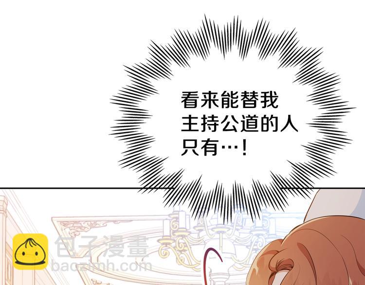 🍲这一世我来当家主 第4话 勇敢 第7页