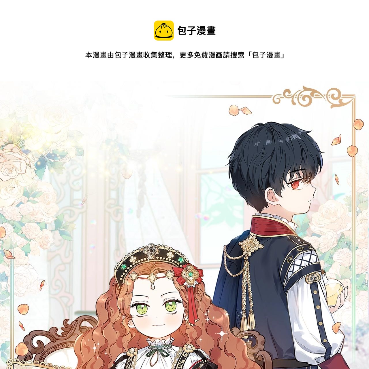 🍲这一世我来当家主 第49话 相互守护 第1页