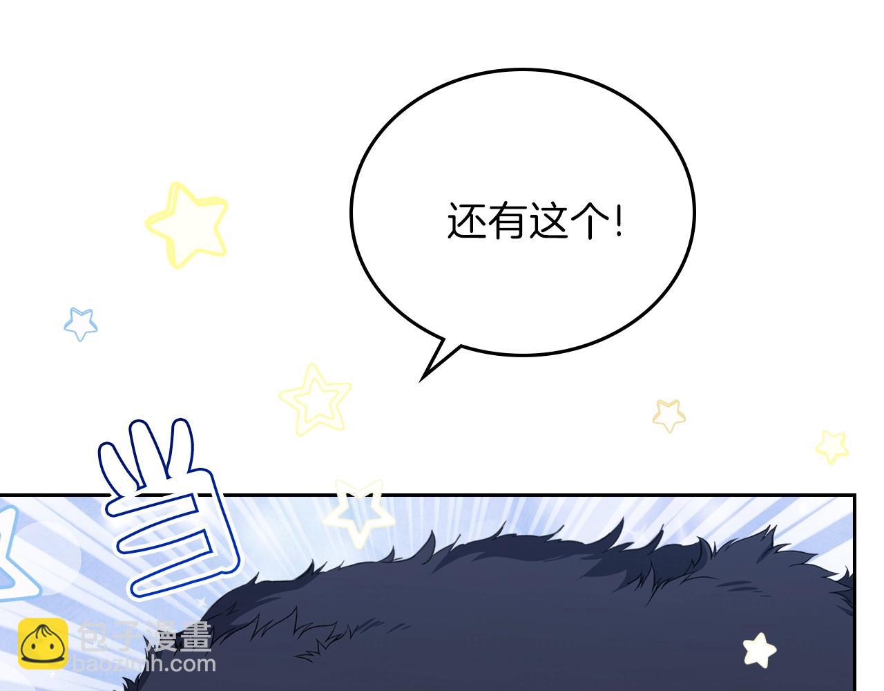 🍲这一世我来当家主 第49话 相互守护 第19页