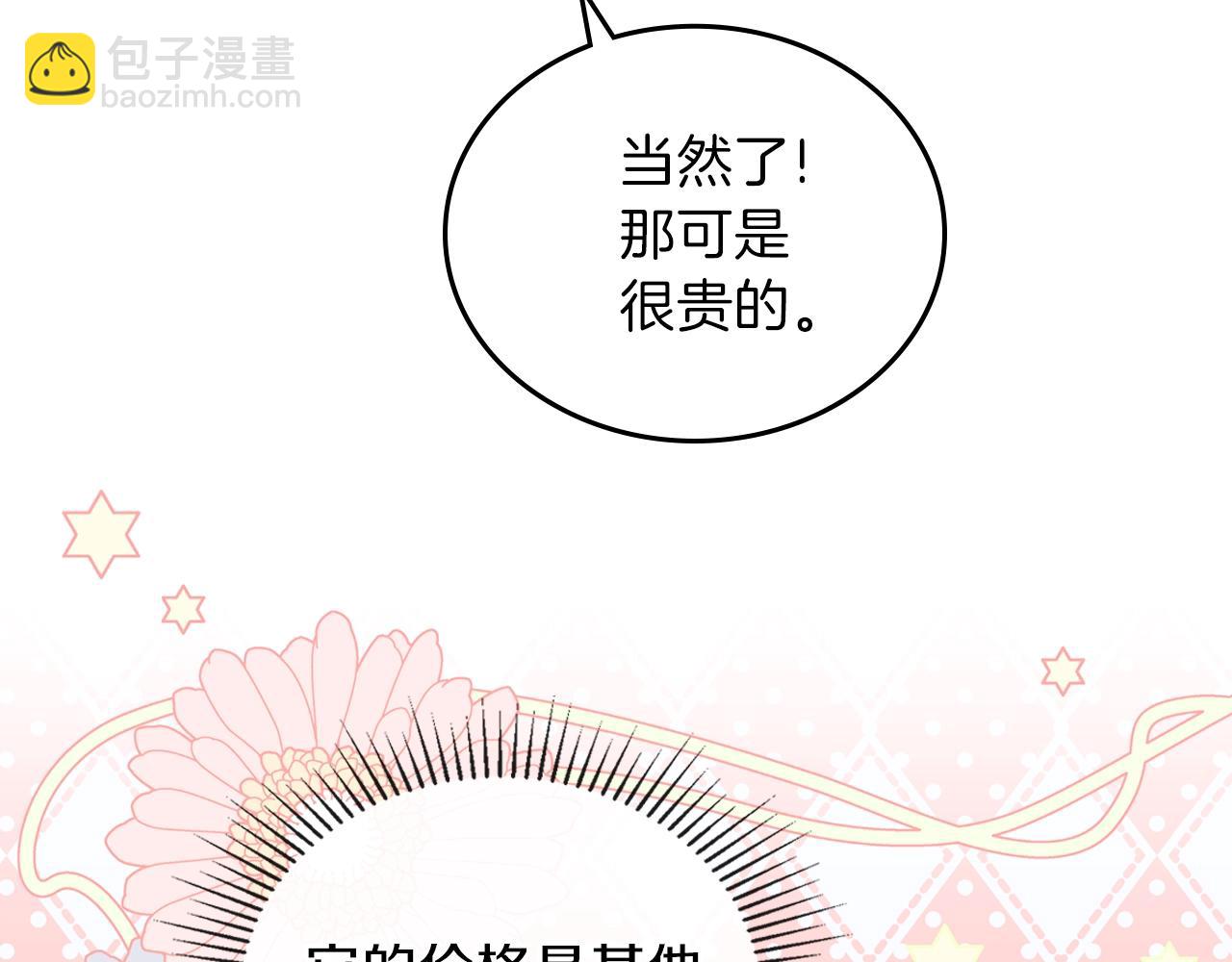 🍲这一世我来当家主 第49话 相互守护 第26页
