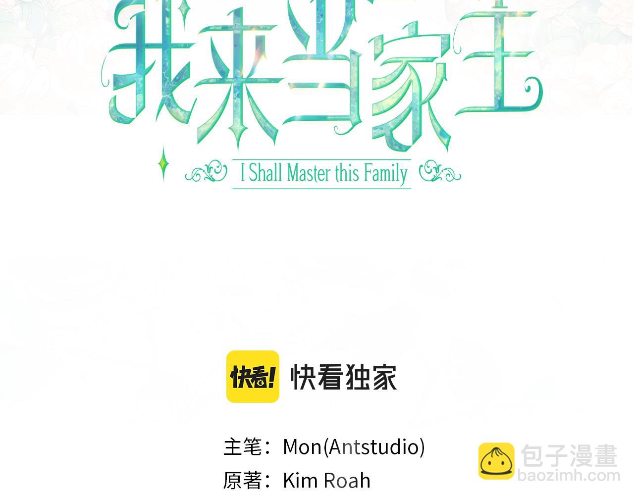 🍲这一世我来当家主 第49话 相互守护 第3页