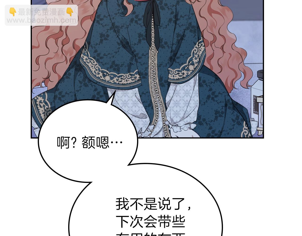 🍲这一世我来当家主 第49话 相互守护 第34页