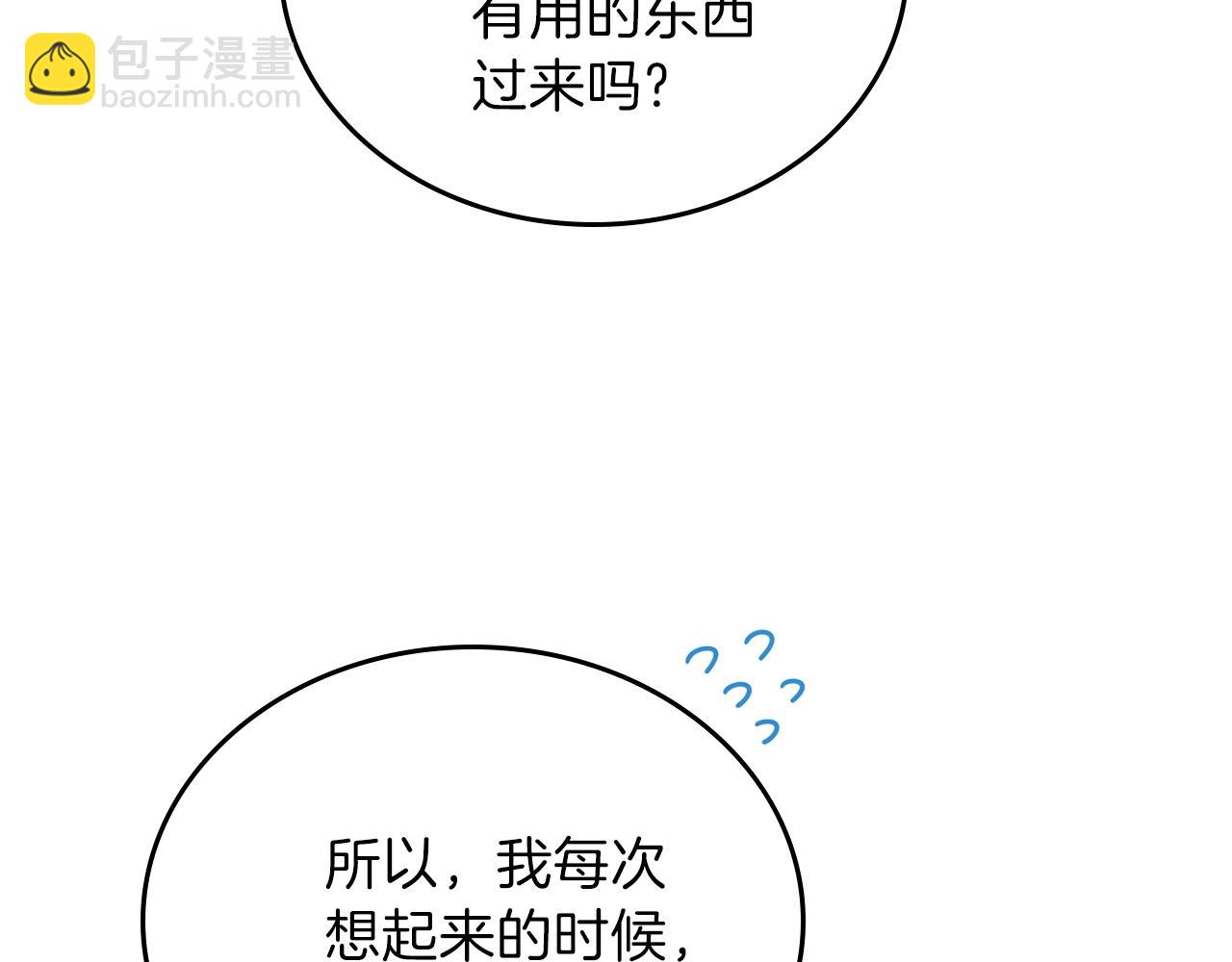 🍲这一世我来当家主 第49话 相互守护 第35页