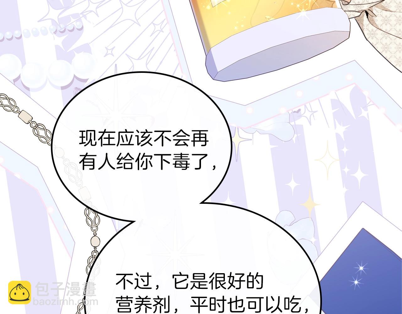 🍲这一世我来当家主 第49话 相互守护 第9页