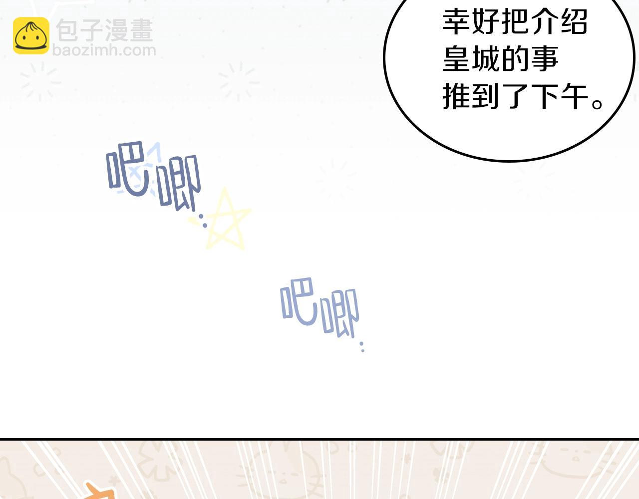🍲这一世我来当家主 第一季完结篇 指尖的约定 第10页