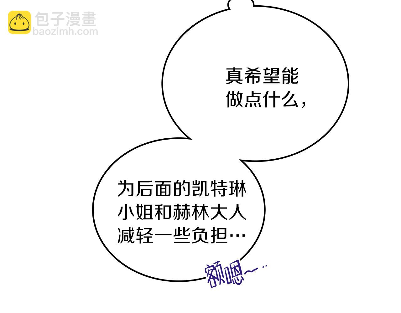 🍲这一世我来当家主 第一季完结篇 指尖的约定 第19页