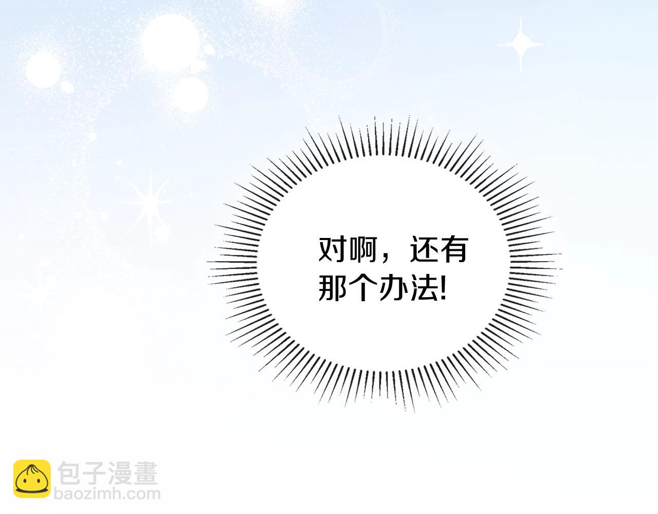 🍲这一世我来当家主 第一季完结篇 指尖的约定 第23页