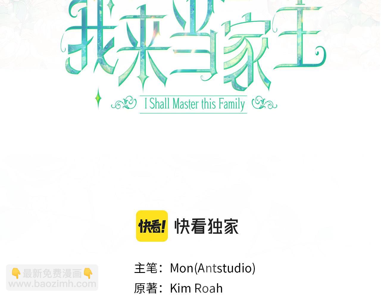 🍲这一世我来当家主 第一季完结篇 指尖的约定 第3页