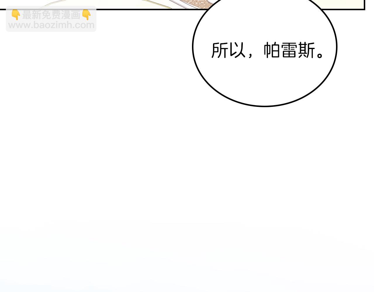 🍲这一世我来当家主 第一季完结篇 指尖的约定 第33页