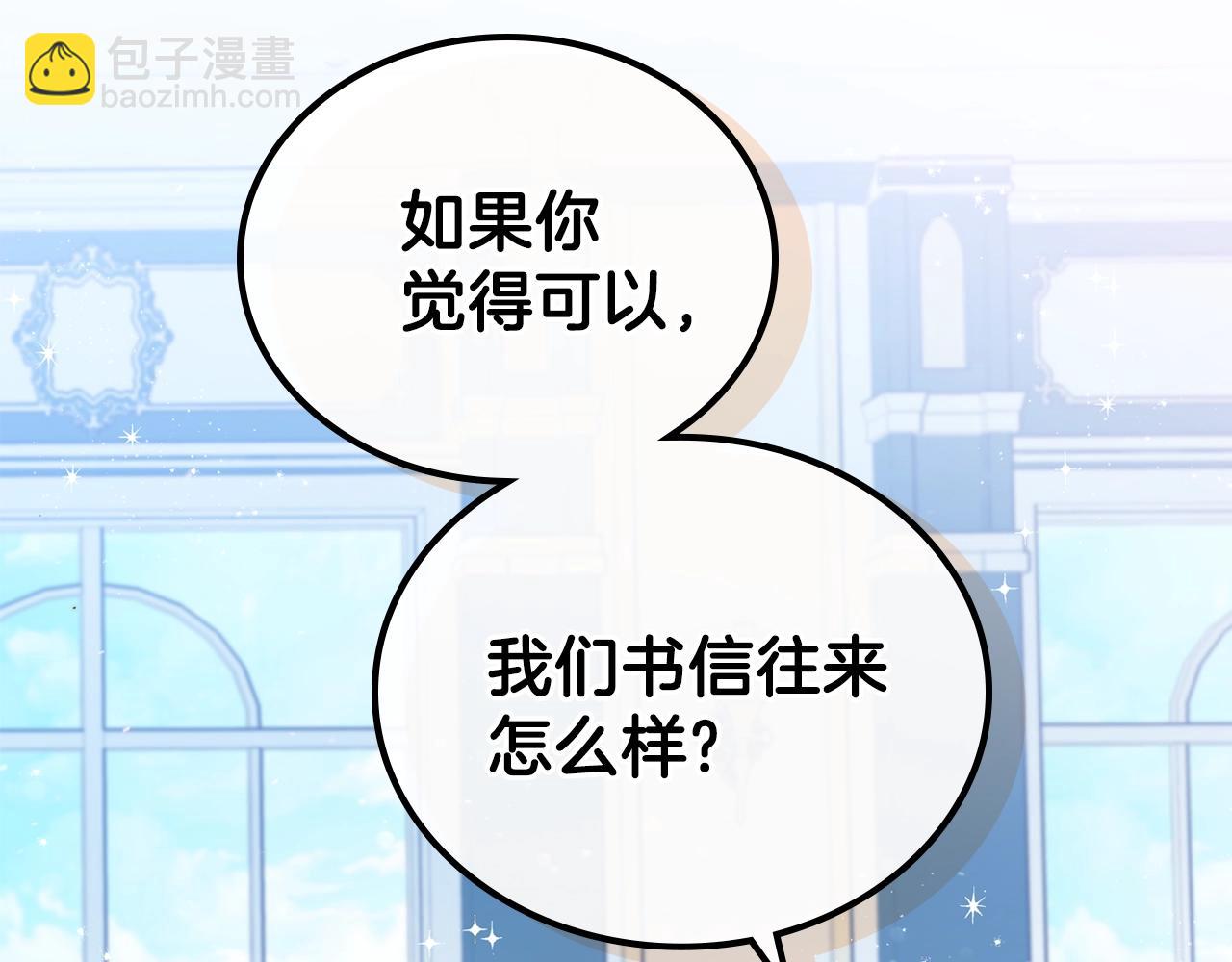 🍲这一世我来当家主 第一季完结篇 指尖的约定 第34页