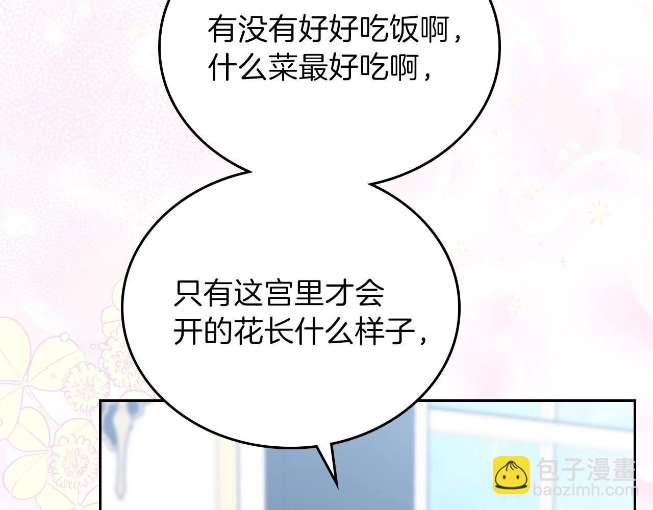 🍲这一世我来当家主 第一季完结篇 指尖的约定 第42页