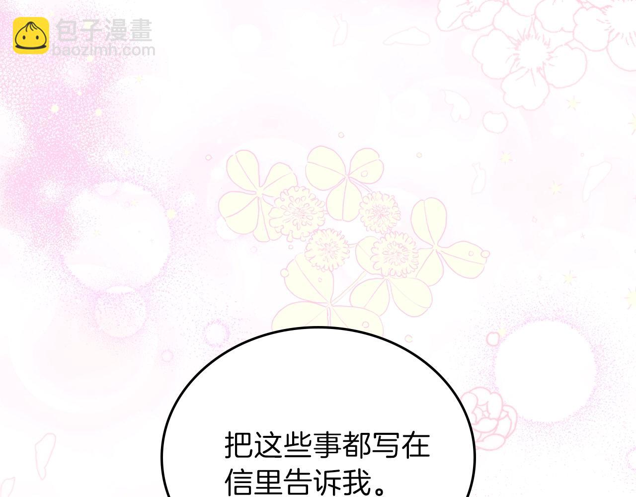 🍲这一世我来当家主 第一季完结篇 指尖的约定 第47页