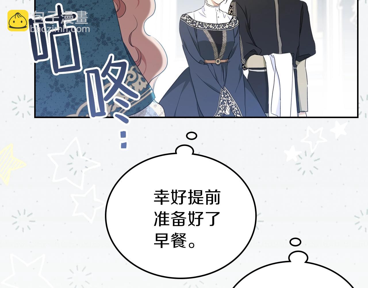 🍲这一世我来当家主 第一季完结篇 指尖的约定 第9页