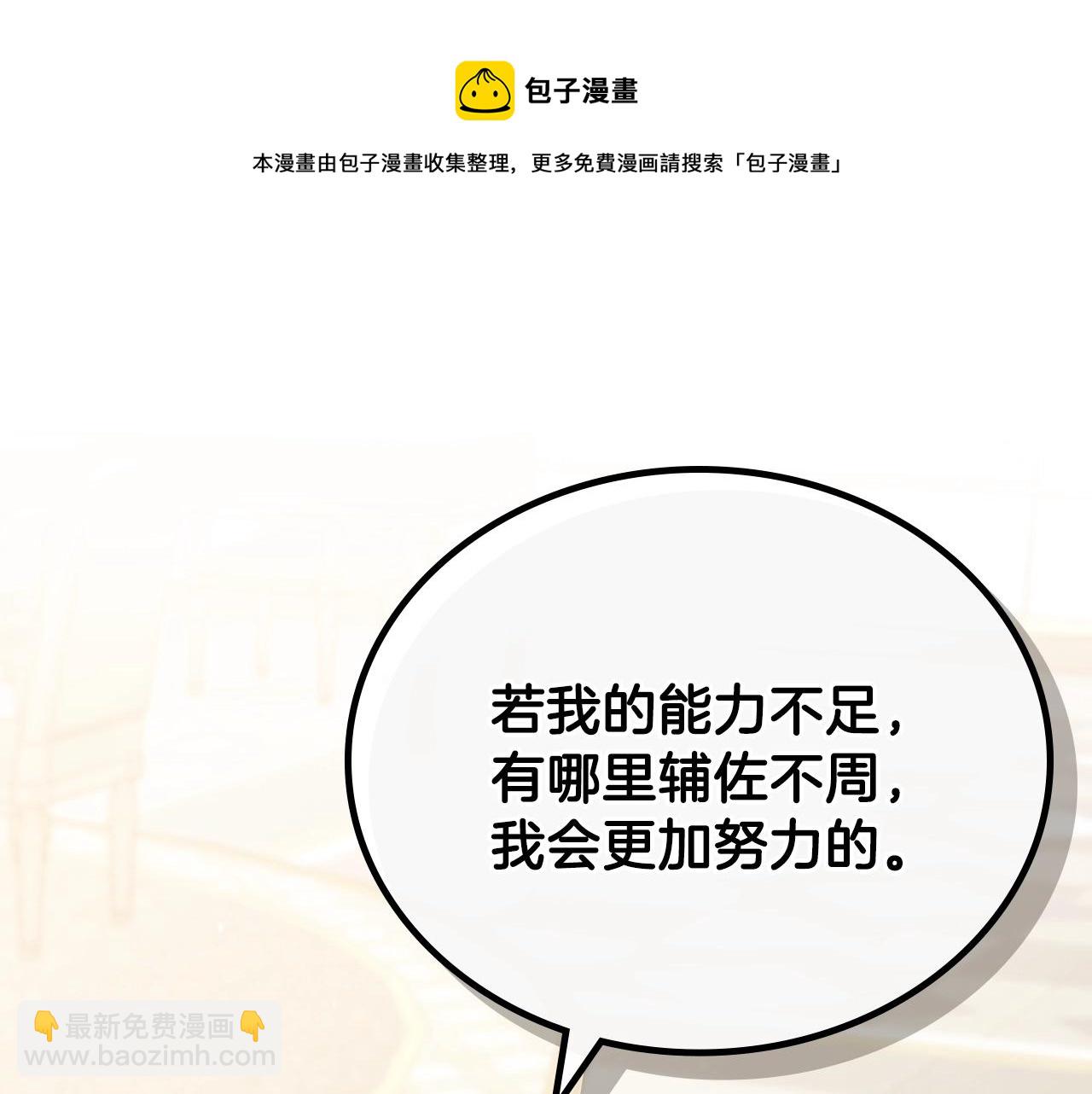 🍲这一世我来当家主 第53话 爸爸抱抱 第17页