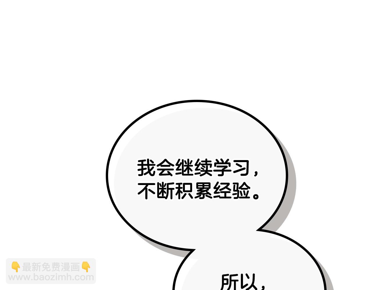 🍲这一世我来当家主 第53话 爸爸抱抱 第20页