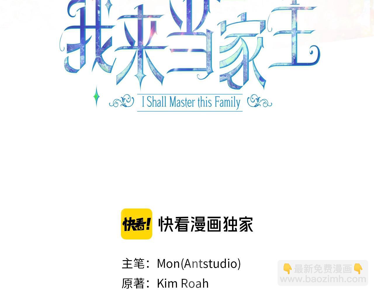 🍲这一世我来当家主 第53话 爸爸抱抱 第3页