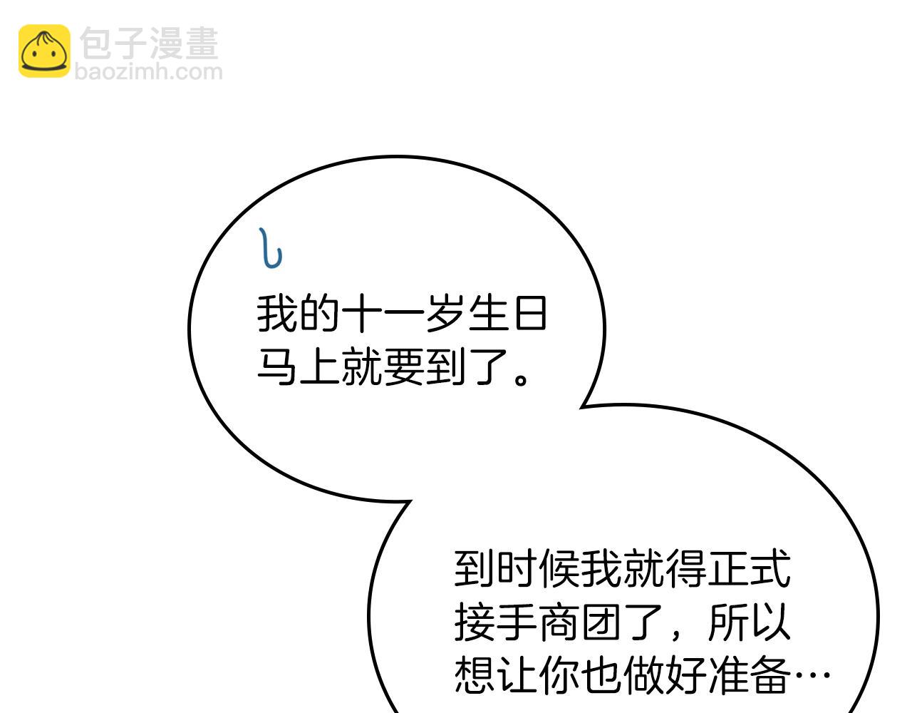 🍲这一世我来当家主 第53话 爸爸抱抱 第30页