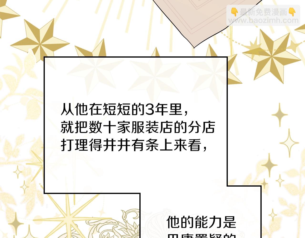 🍲这一世我来当家主 第53话 爸爸抱抱 第42页
