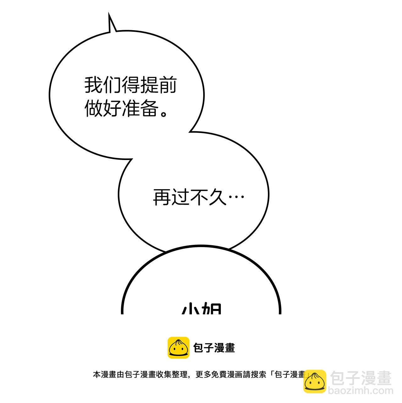 🍲这一世我来当家主 第53话 爸爸抱抱 第9页