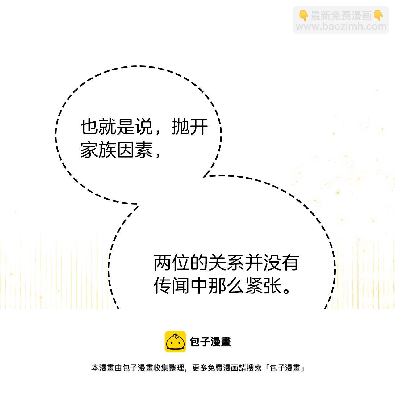 🍲这一世我来当家主 第55话 终是再相见 第21页