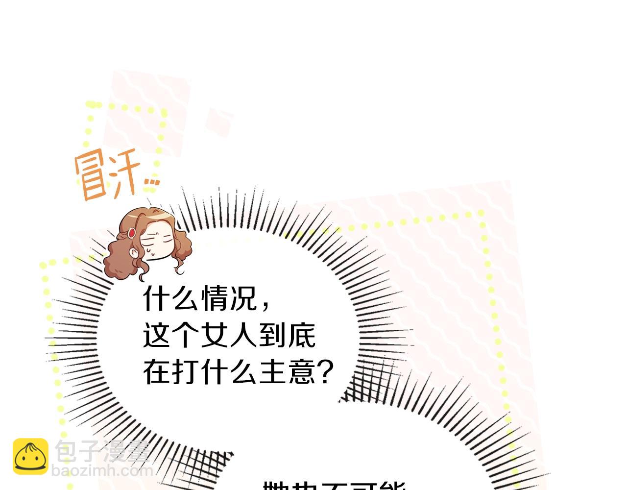 🍲这一世我来当家主 第55话 终是再相见 第28页
